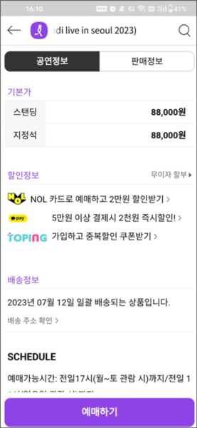 interpark ticket购票国际版