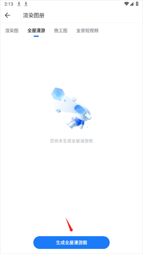 酷家乐手机版