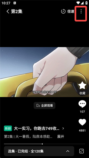红果漫剧安卓版