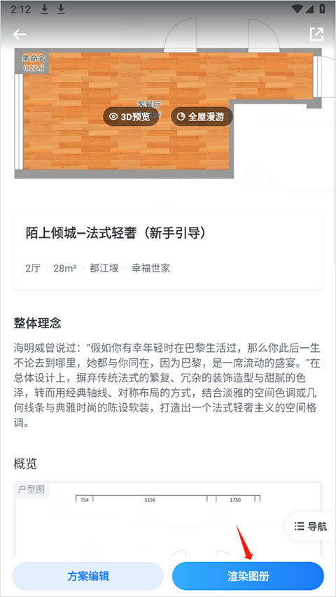 酷家乐手机版