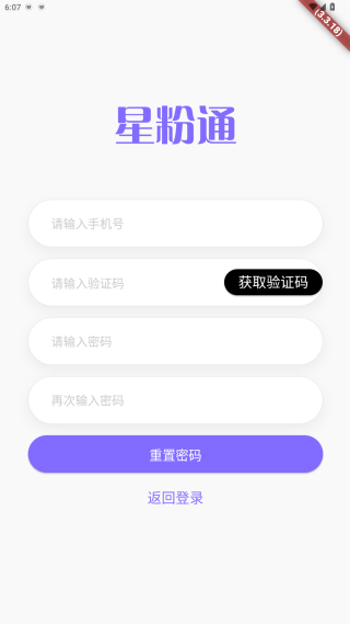 星粉通app