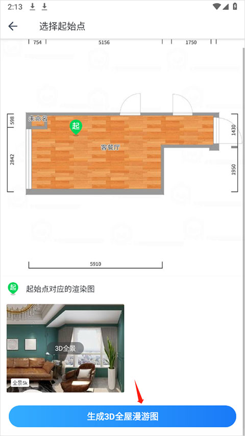 酷家乐手机版