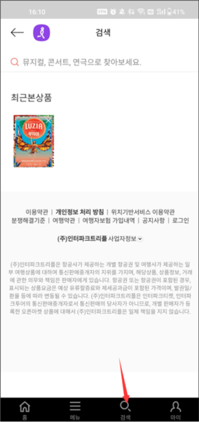 interpark ticket购票国际版