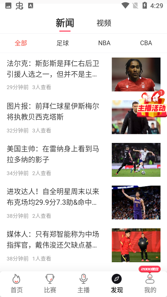黑白直播app