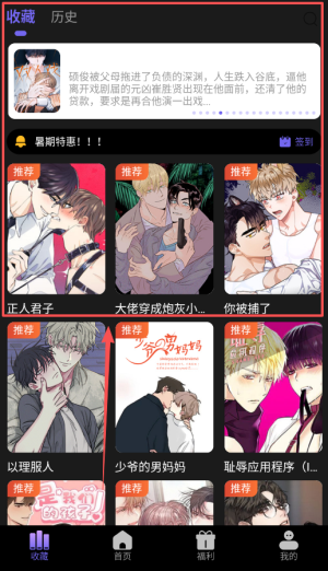 耽漫神器官方版