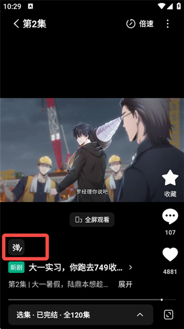 红果漫剧安卓版