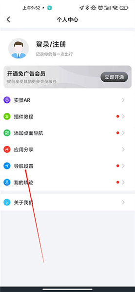 北斗地图导航新版免费版