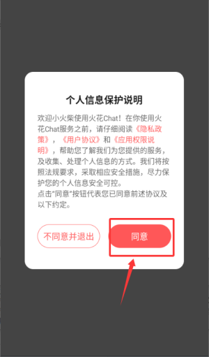 火花chat旧版本