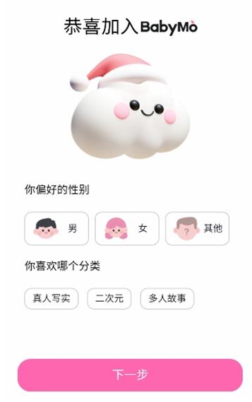 babymo官网版