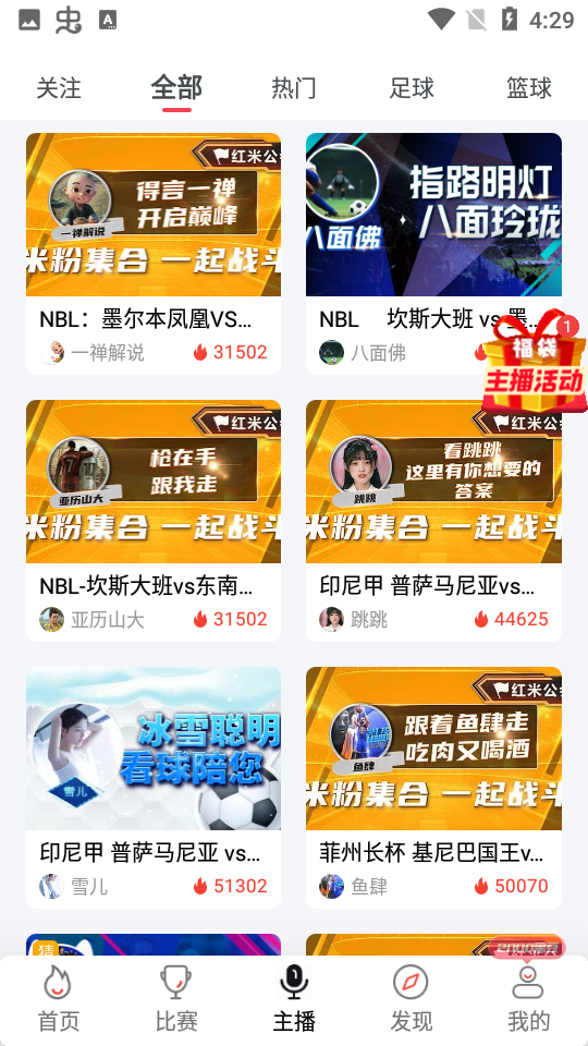 黑白直播app