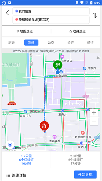 北斗地图导航新版免费版