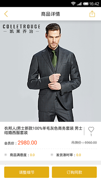 衣邦人定制西装图1