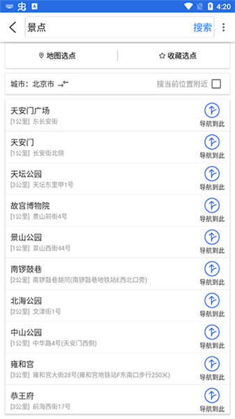 北斗地图导航新版免费版
