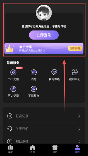 耽漫神器官方版