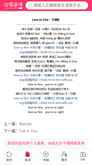 泡菜音译app