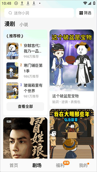 红果漫剧安卓版