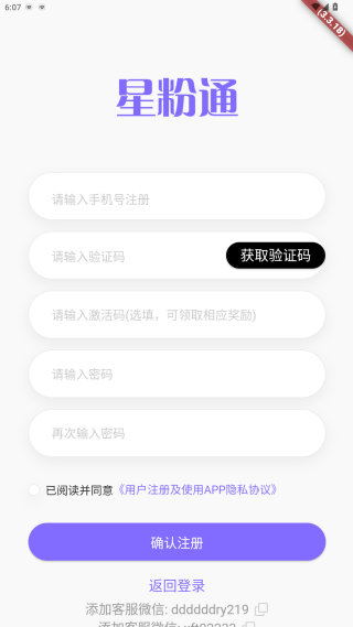 星粉通app