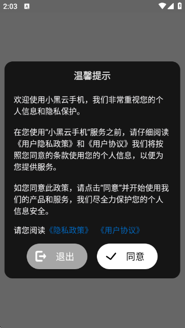 小黑云手机