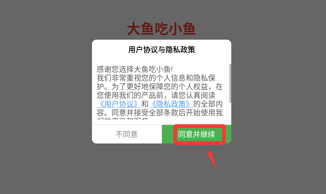 大鱼吃小鱼最新版