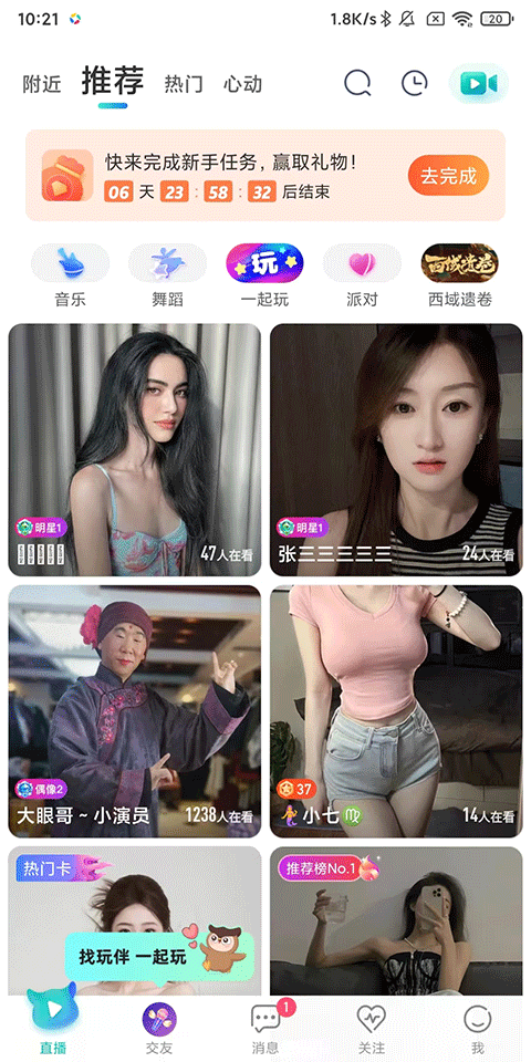 映客极速版有点甜