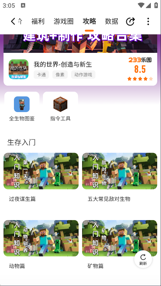233游戏乐园正版无广告