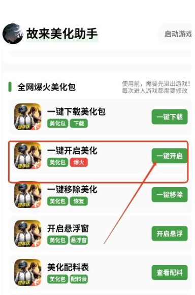 故来美化助手