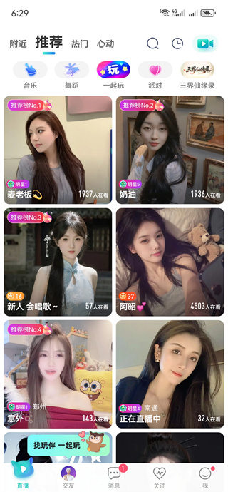 映客极速版有点甜
