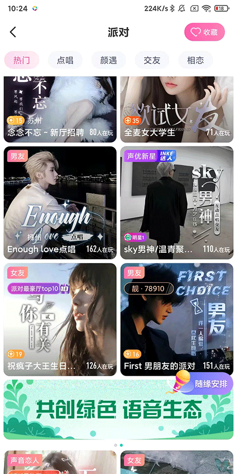 映客极速版有点甜