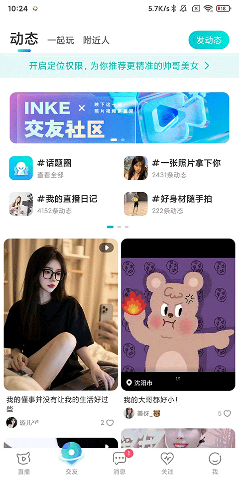 映客极速版有点甜