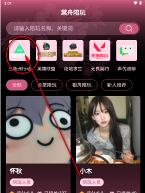 棠舟电竞安卓版