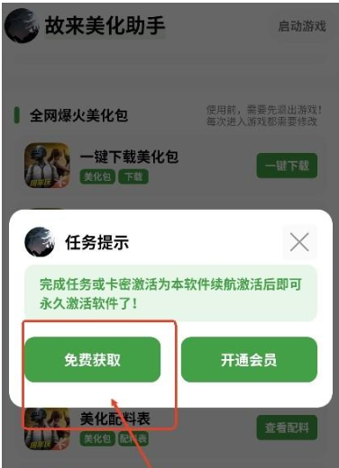 故来美化助手