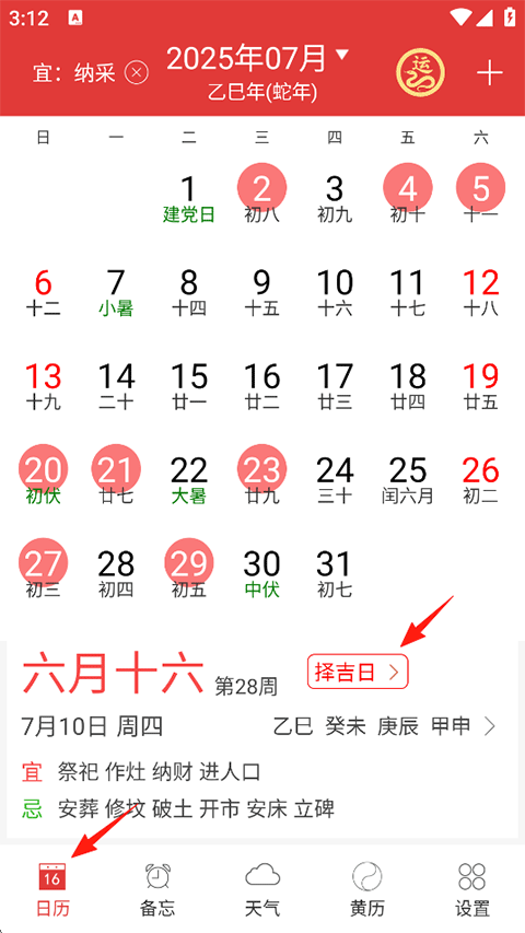万年历黄历app