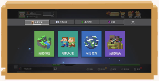 我的世界网易版官服