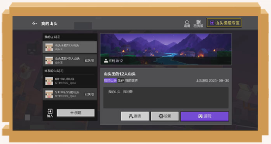 我的世界网易版官服