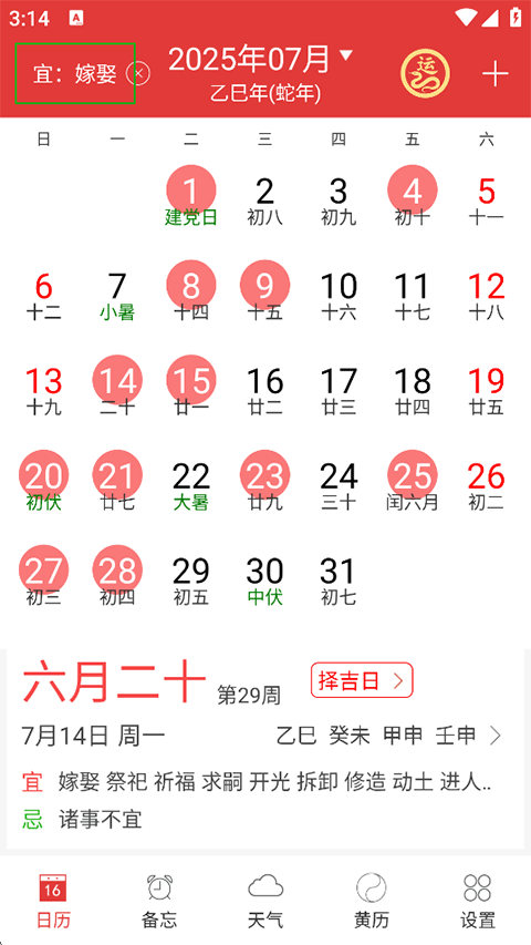 万年历黄历app