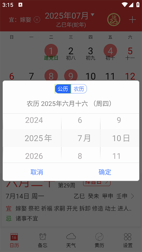 万年历黄历app