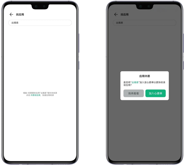 出境易app