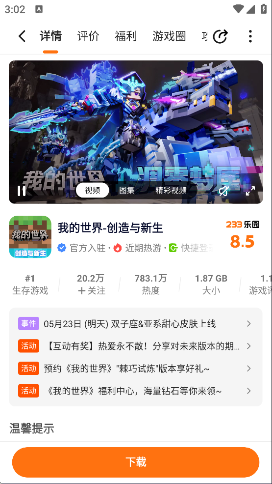 233游戏乐园正版无广告