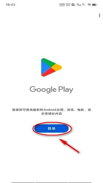google play官方版安卓