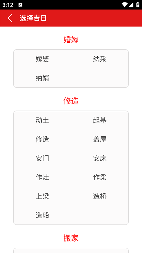 万年历黄历app