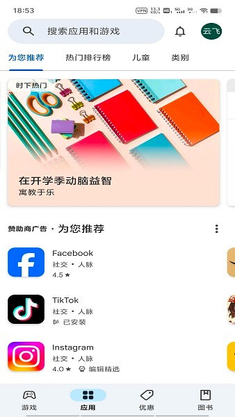 google play官方版安卓