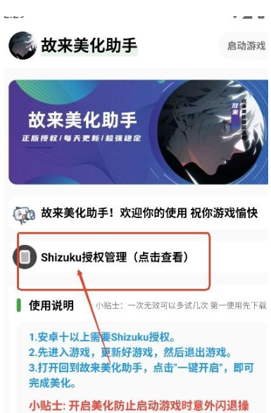 故来美化助手