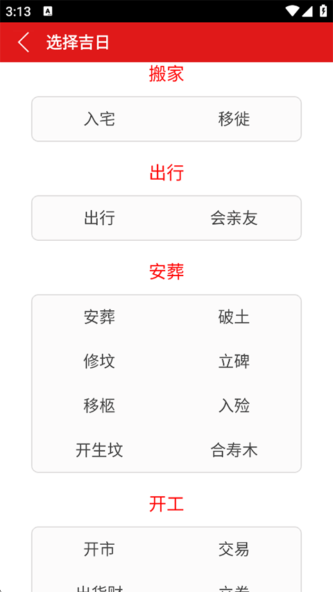 万年历黄历app