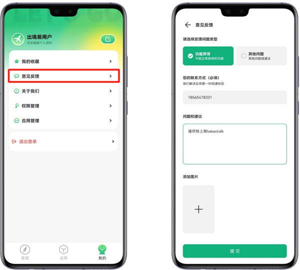 出境易app