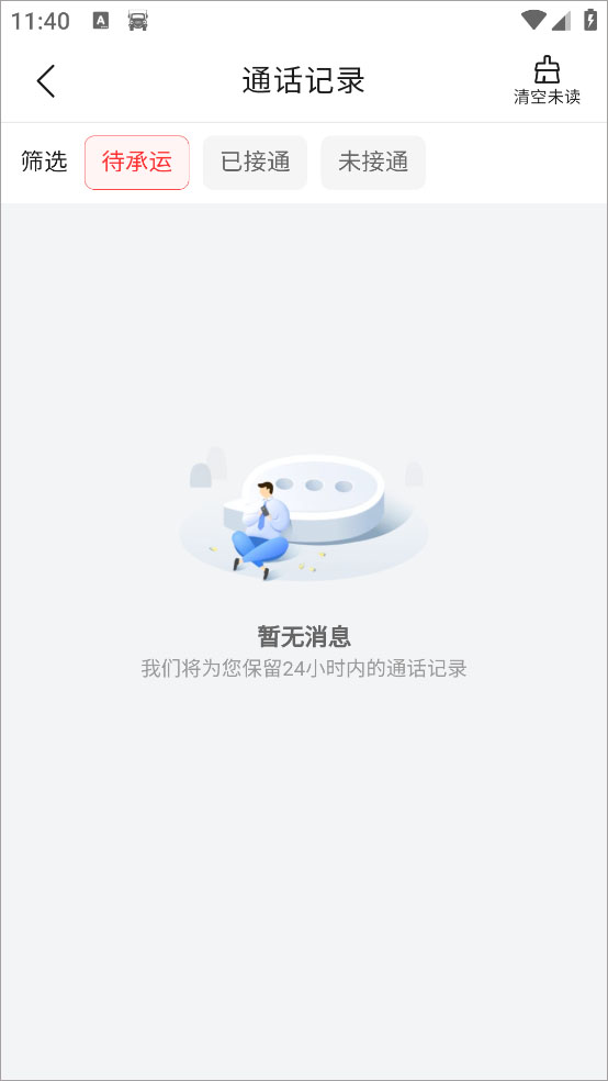 运满满司机版最新版
