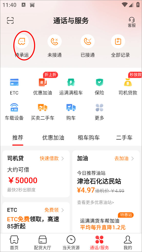 运满满司机版最新版