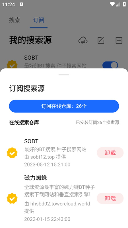搜磁器最新版本