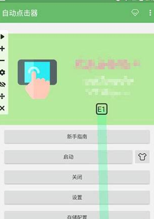 和平修仙连点器app