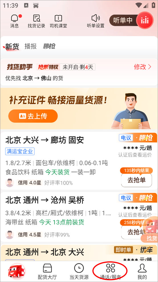 运满满司机版最新版