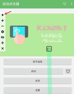 和平修仙连点器app